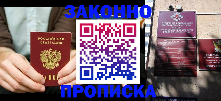 прописка 2025 в Острове