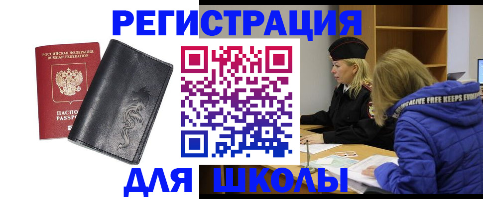 временная регистрация поиск в Острове